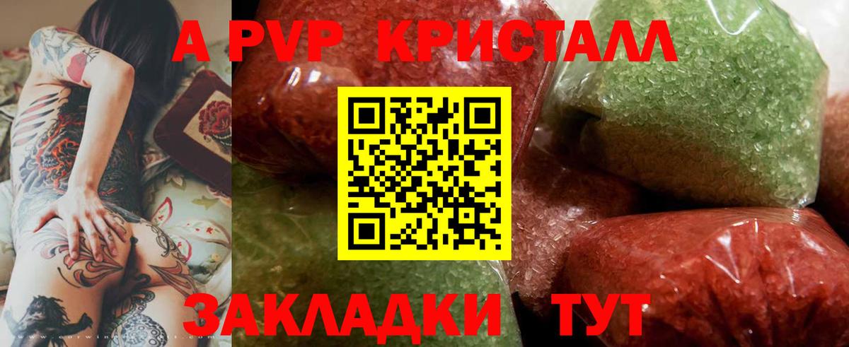 A-PVP крисы CK Уфа