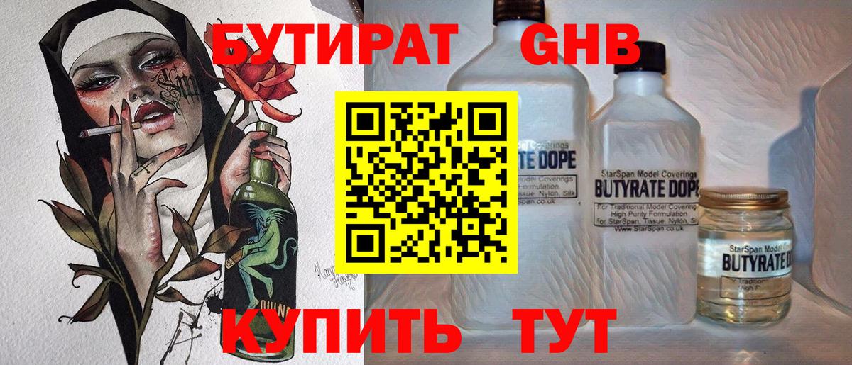 БУТИРАТ оксана  Вход с VPN  Уфа 