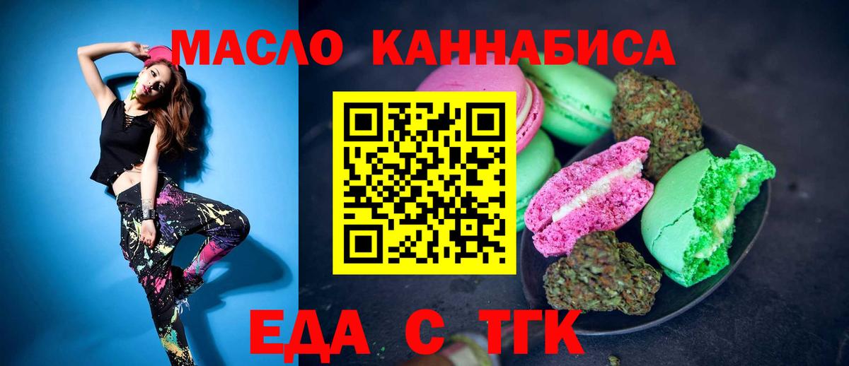 Уфа  Cannafood марихуана  Вход с VPN 