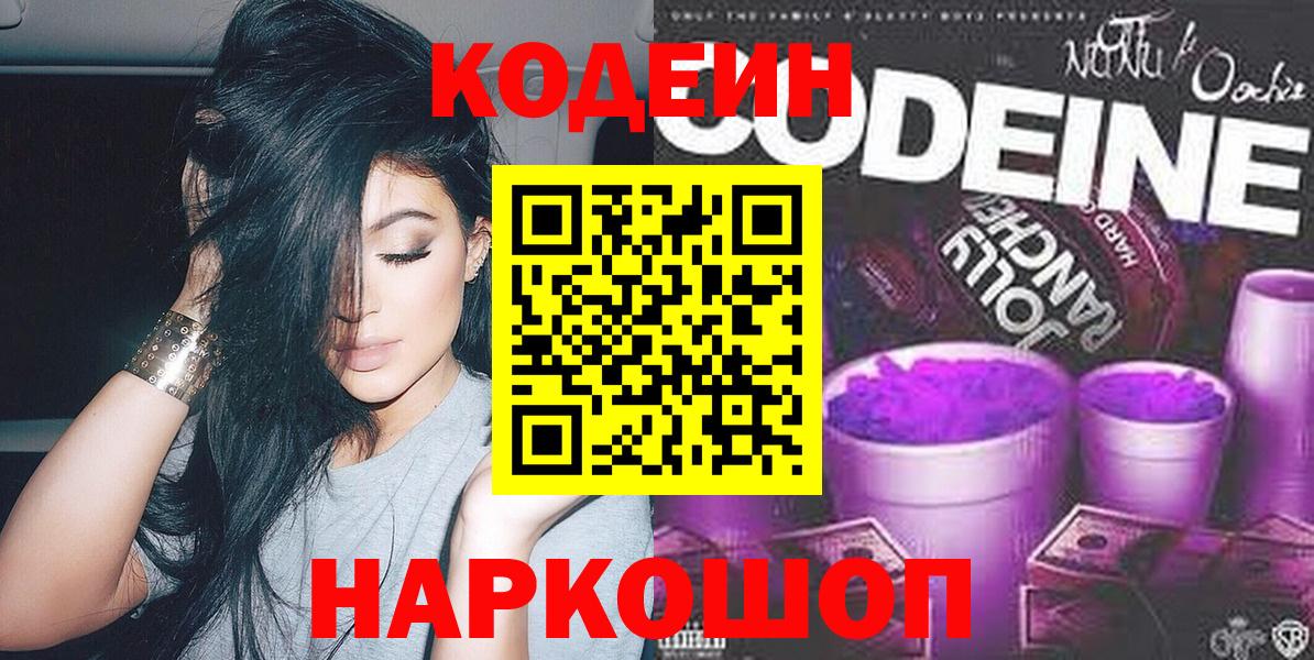 Codein напиток Lean (лин)  Codein напиток Lean (лин)  Вход с VPN  Уфа 