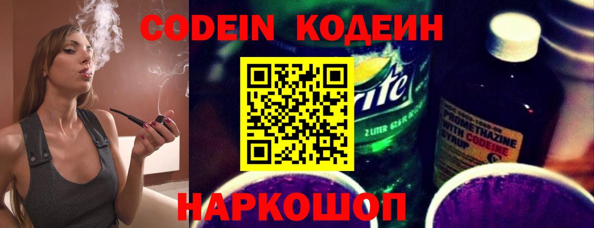 Codein напиток Lean (лин) Уфа