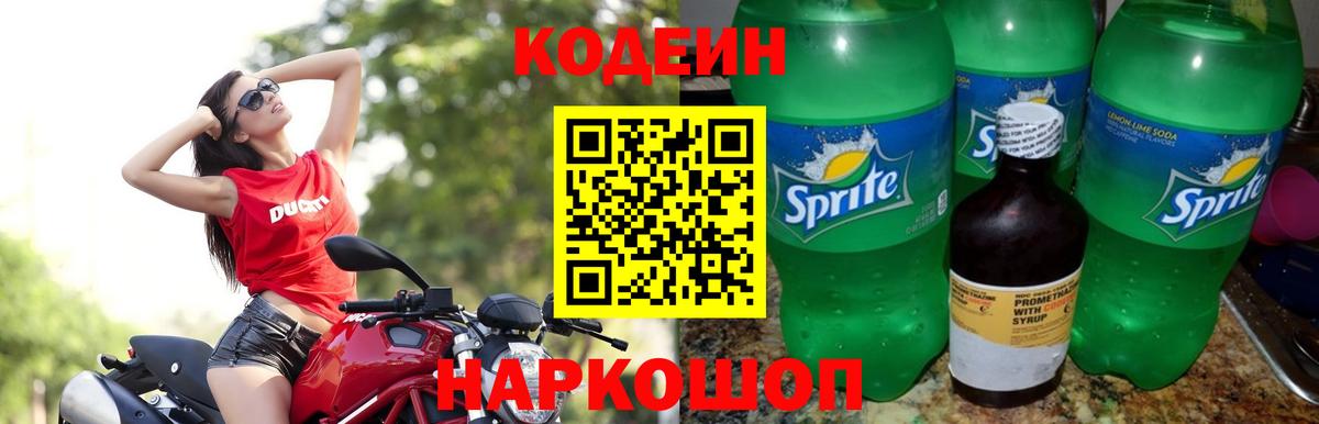 Кодеин Purple Drank  Уфа  Codein напиток Lean (лин) 