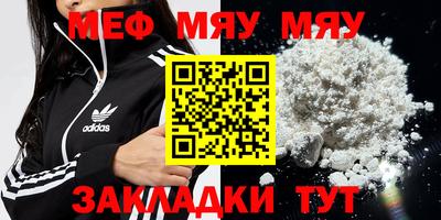 мяу мяу мука Чебаркуль