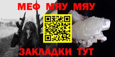 мяу мяу мука Чебаркуль