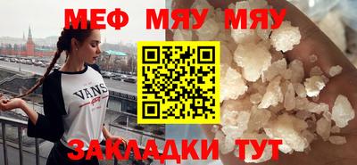 мяу мяу мука Чебаркуль