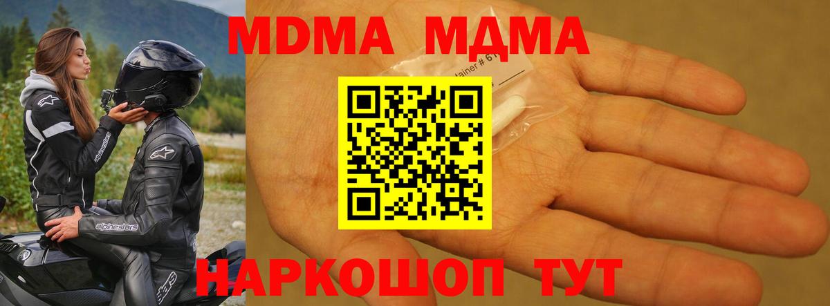 МДМА  Вход с VPN  Уфа  МДМА молли  MDMA crystal 