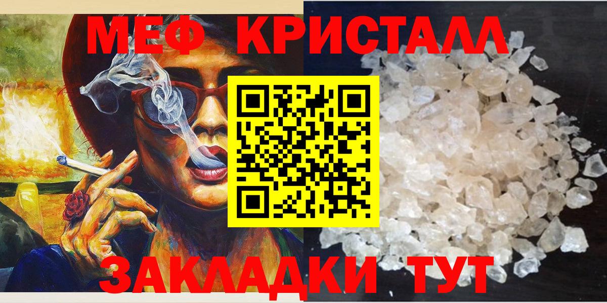 Мефедрон  МЕФ кристаллы  закладки  Вход с VPN  МЕФ mephedrone  Уфа 