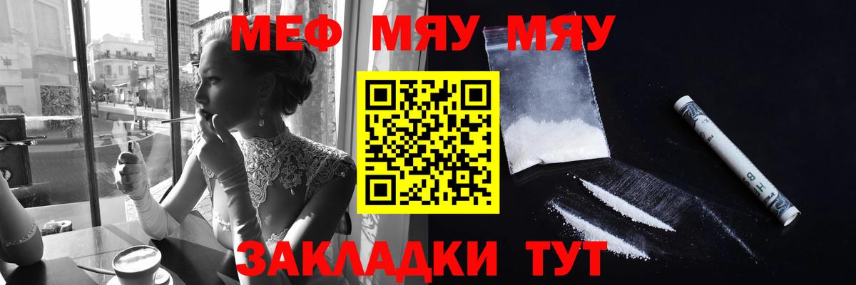 МЯУ-МЯУ мяу мяу  Меф мука  Уфа 