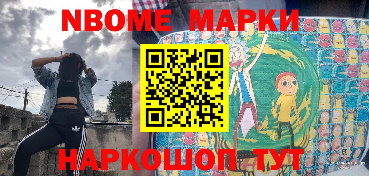 Марки N-bome 1,8мг Уфа